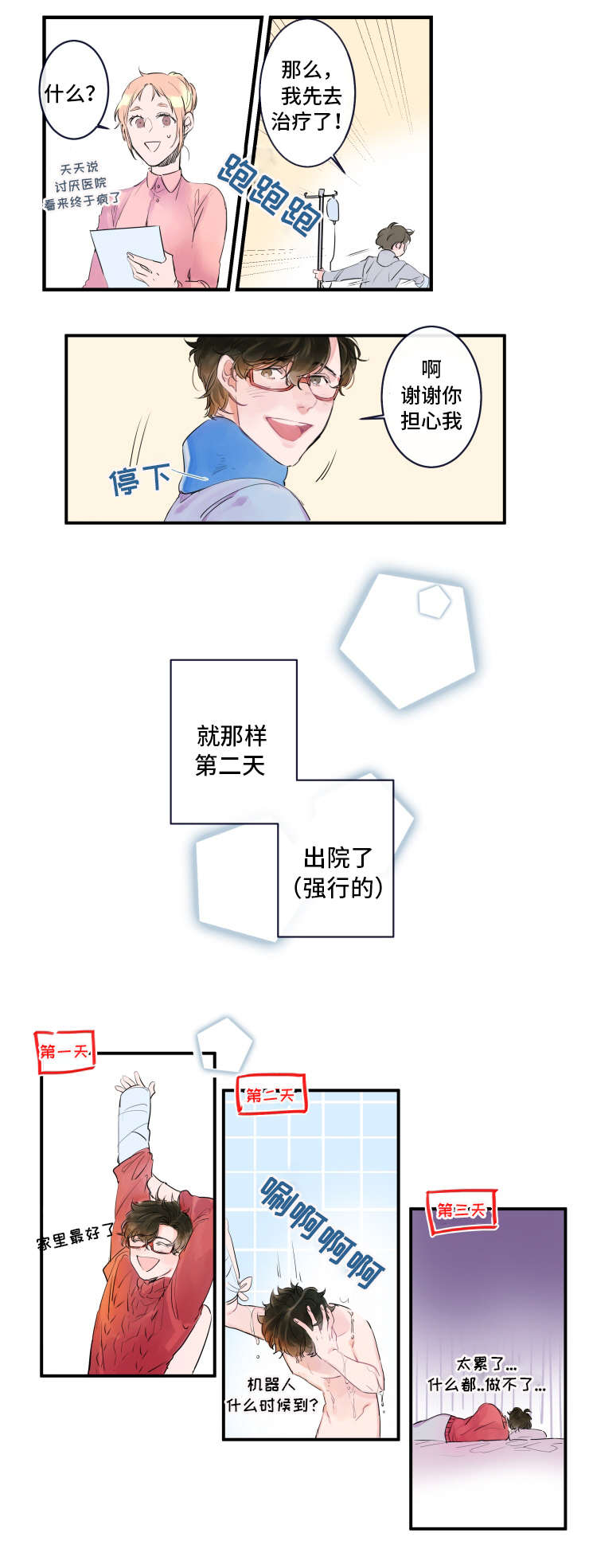 《机器人罗伊》第1章人形机器人 第6页
