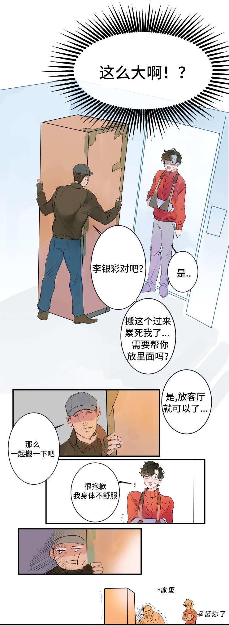 《机器人罗伊》第1章人形机器人 第8页