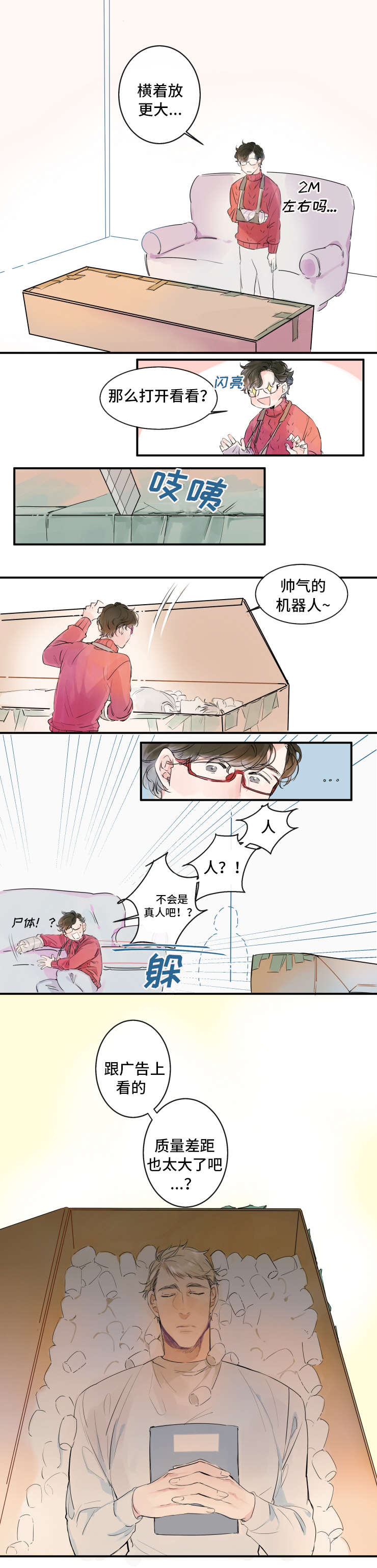 《机器人罗伊》第1章人形机器人 第9页