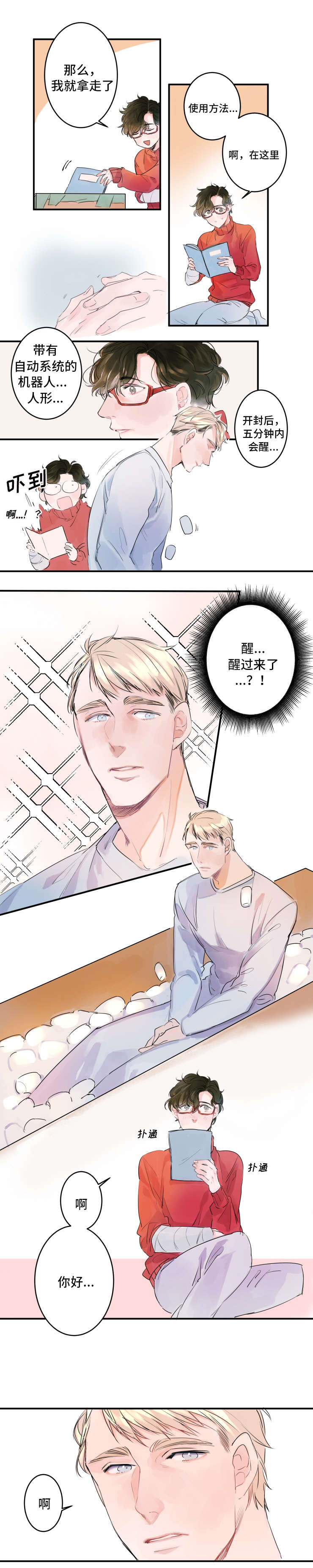 《机器人罗伊》第2章特殊技能 第2页