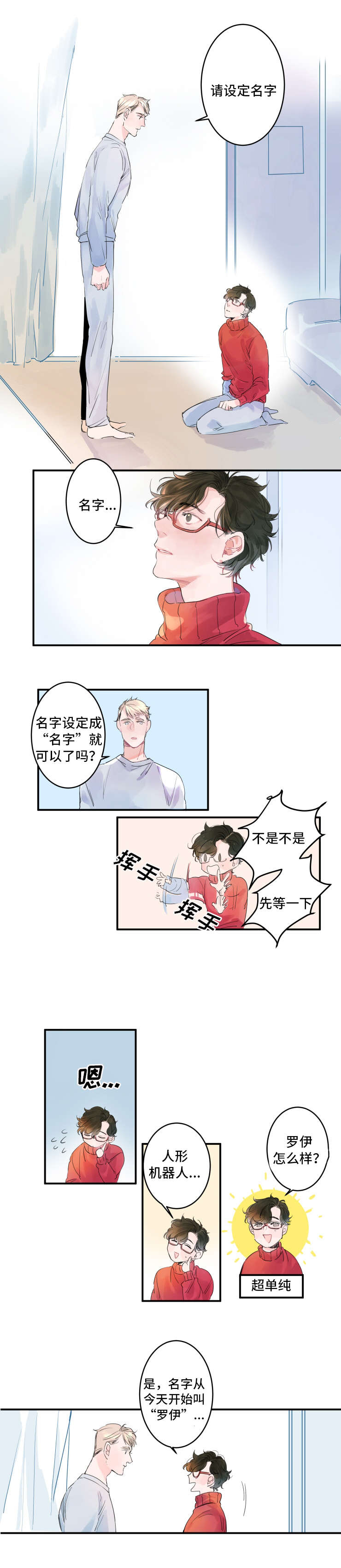 《机器人罗伊》第2章特殊技能 第4页
