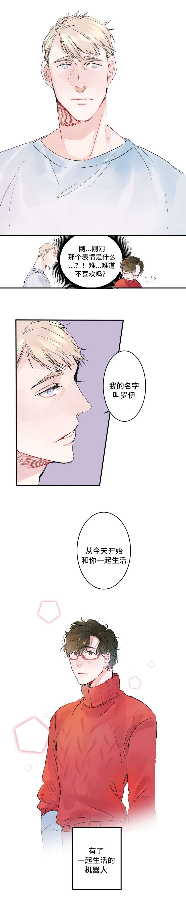 《机器人罗伊》第2章特殊技能 第5页