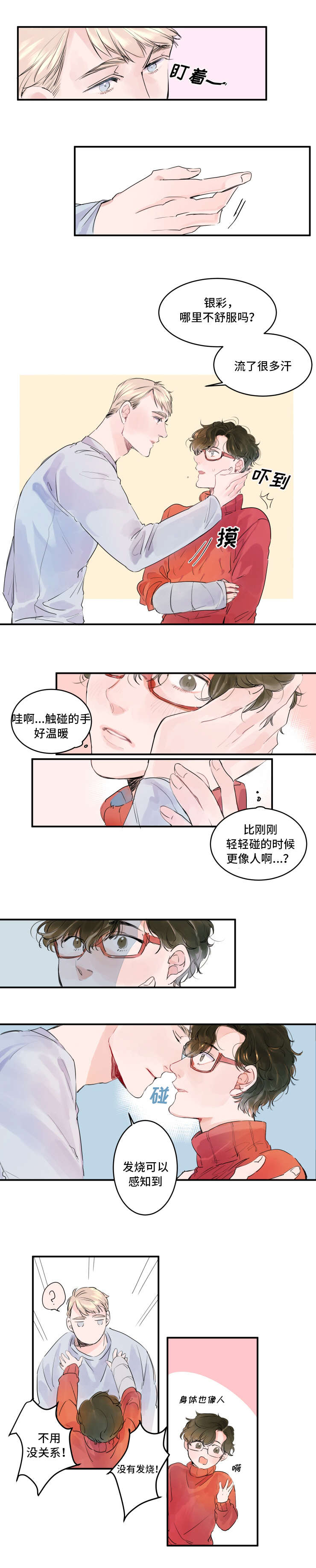 《机器人罗伊》第2章特殊技能 第7页