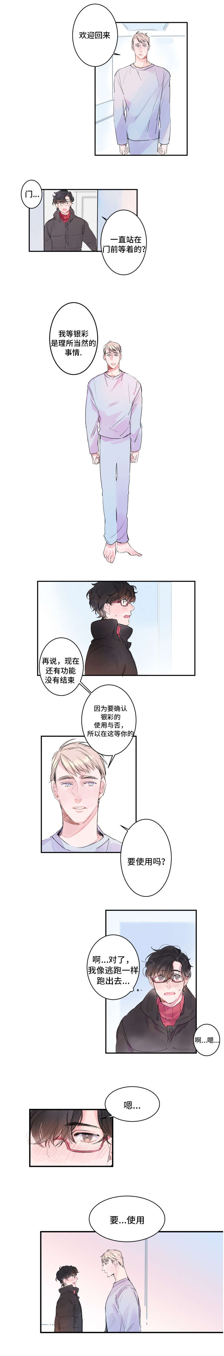 《机器人罗伊》第3章要使用吗 第10页