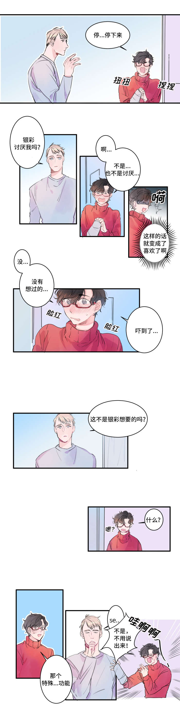 《机器人罗伊》第3章要使用吗 第2页