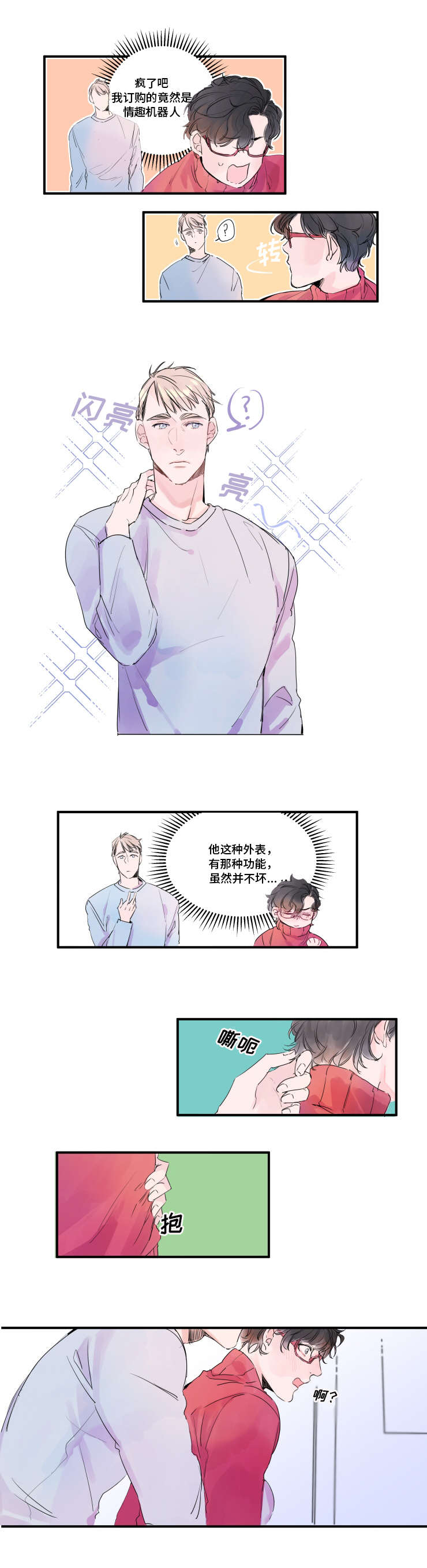 《机器人罗伊》第3章要使用吗 第3页
