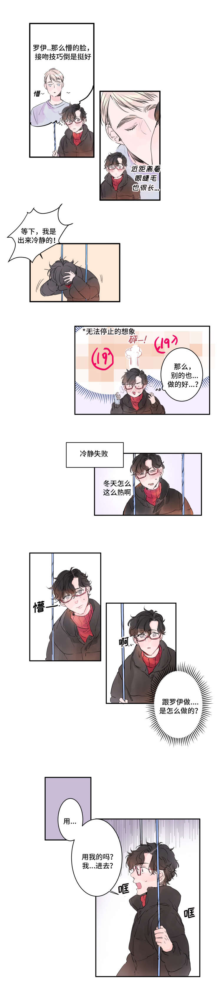 《机器人罗伊》第3章要使用吗 第7页