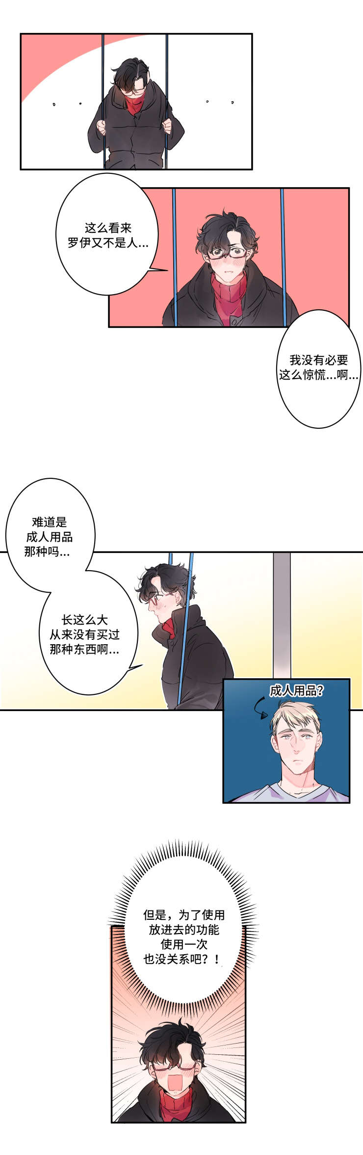 《机器人罗伊》第3章要使用吗 第8页