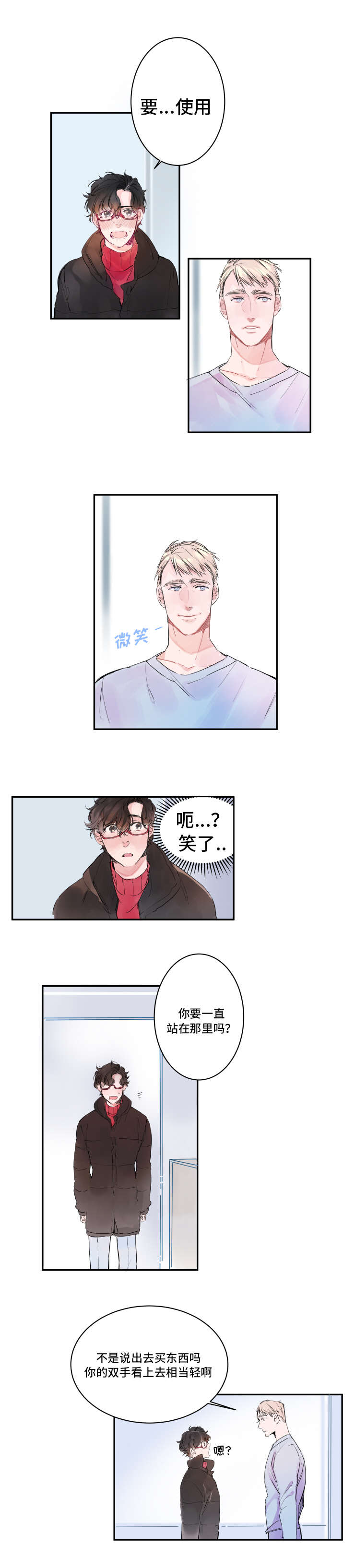 《机器人罗伊》第4章正式开始 第1页