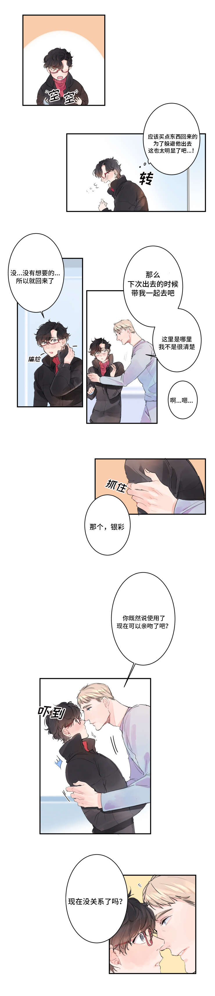 《机器人罗伊》第4章正式开始 第2页
