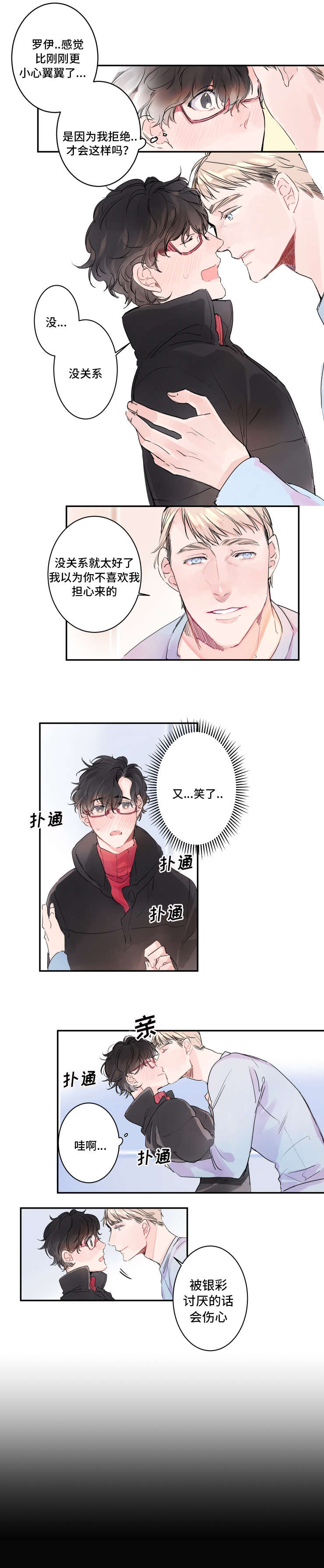 《机器人罗伊》第4章正式开始 第3页
