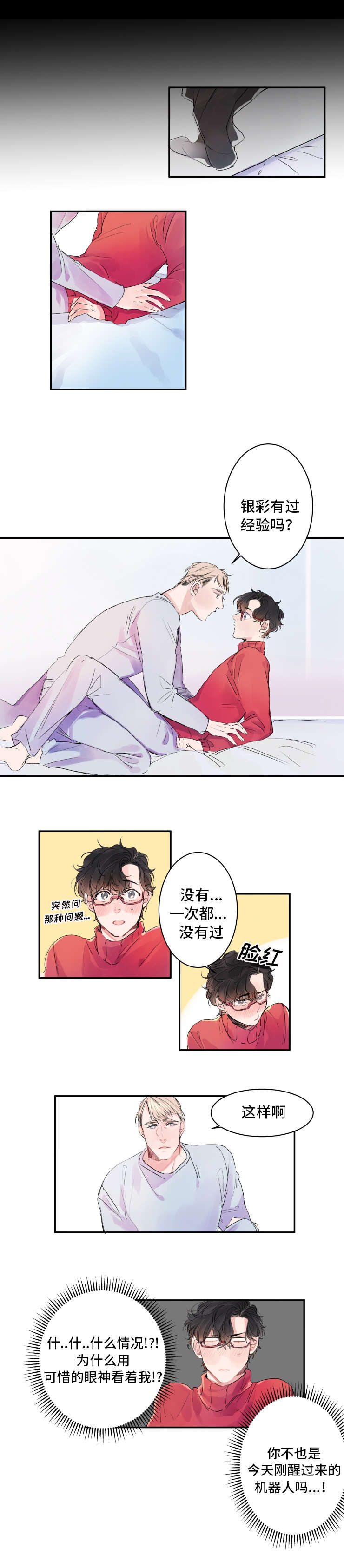 《机器人罗伊》第4章正式开始 第4页