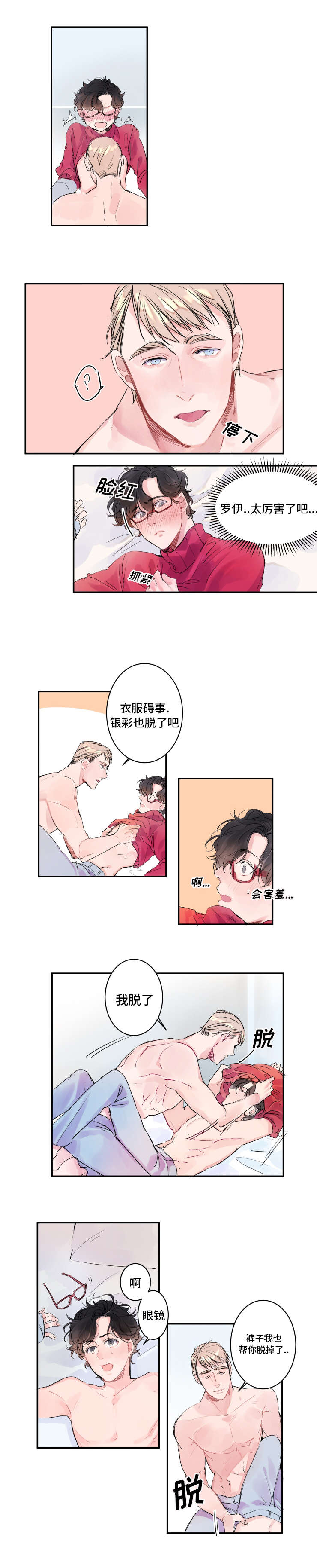 《机器人罗伊》第4章正式开始 第7页