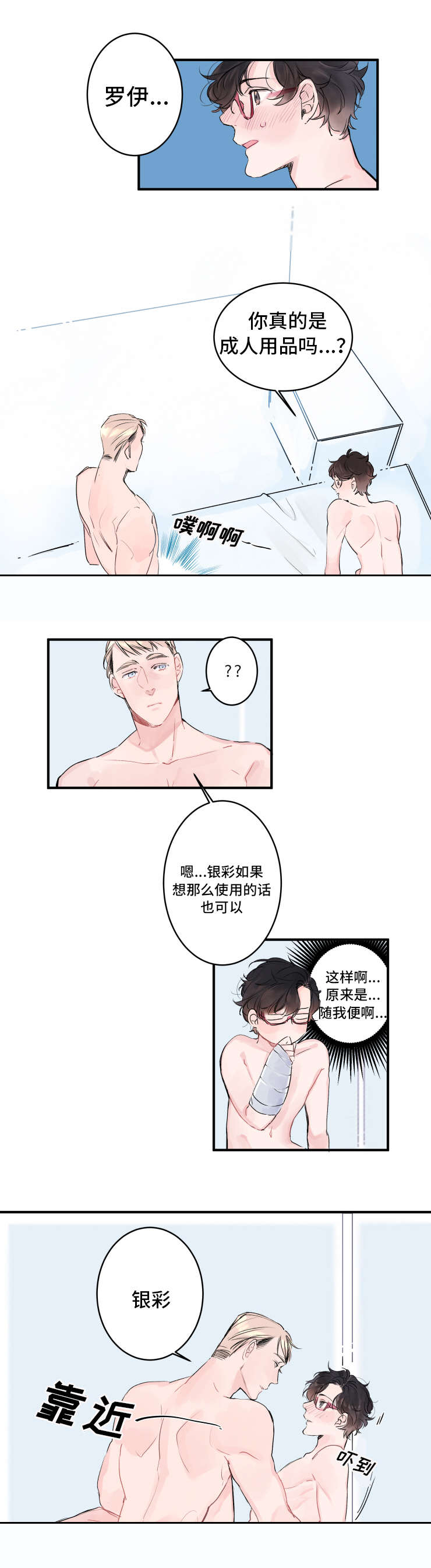 《机器人罗伊》第5章小心对待 第1页