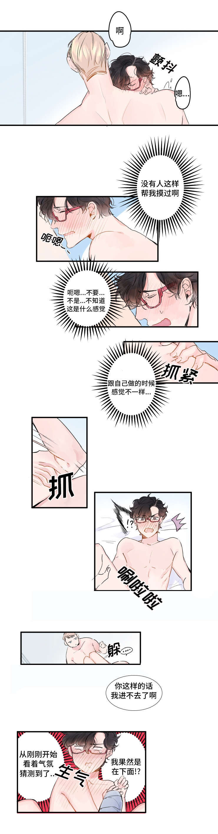 《机器人罗伊》第5章小心对待 第2页