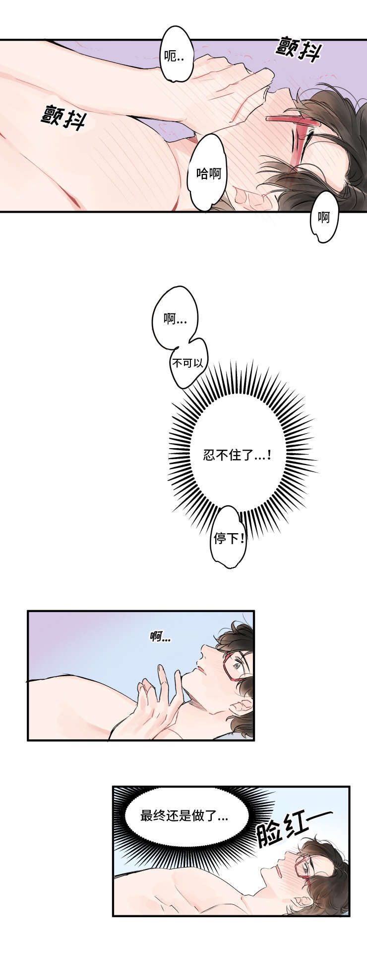 《机器人罗伊》第5章小心对待 第3页