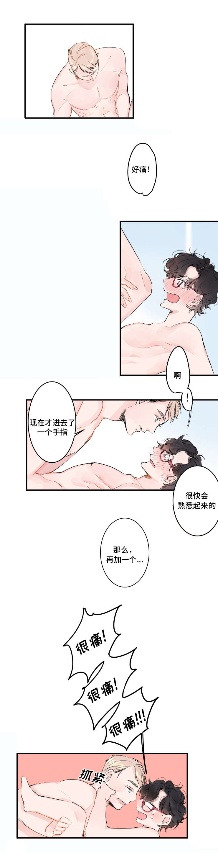 《机器人罗伊》第5章小心对待 第4页