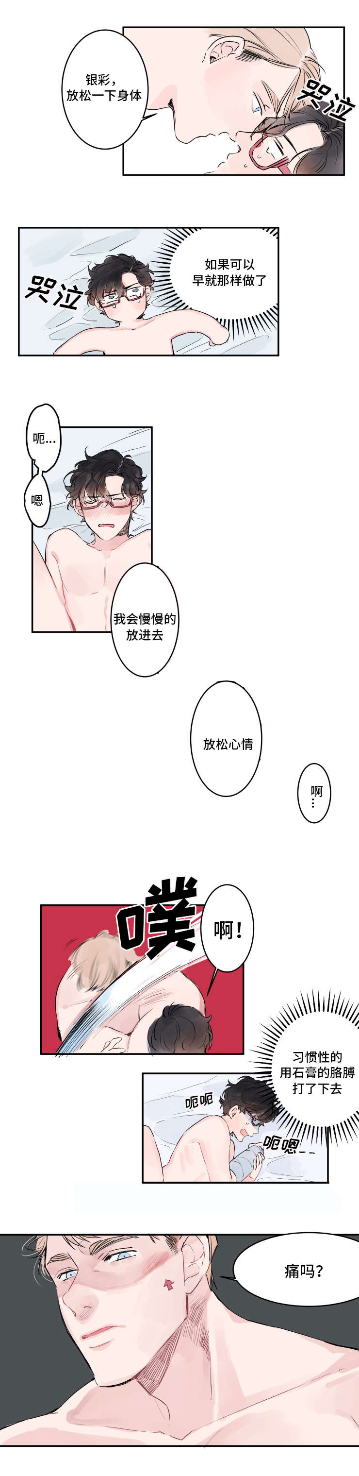 《机器人罗伊》第5章小心对待 第5页
