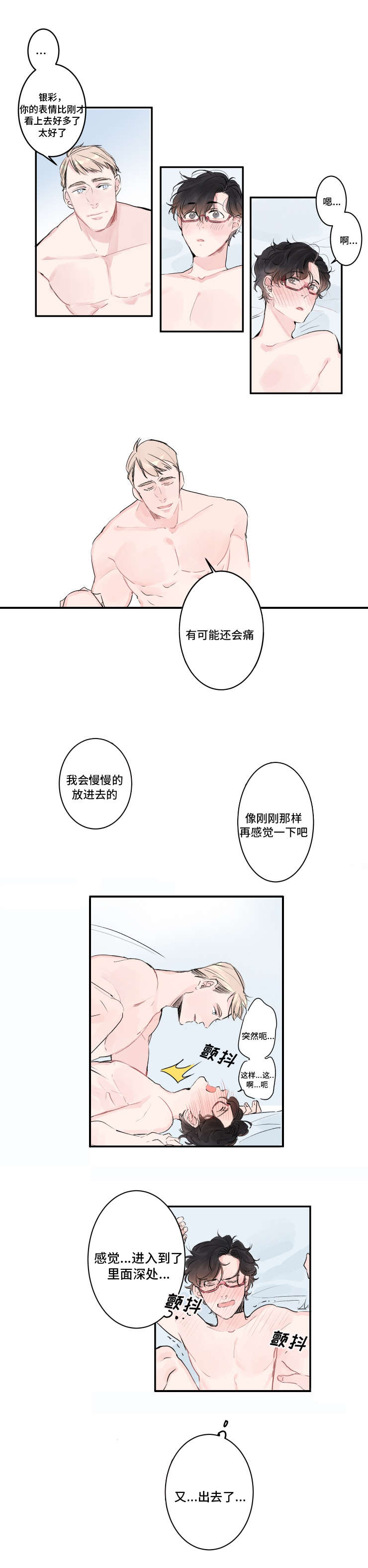 《机器人罗伊》第5章小心对待 第7页