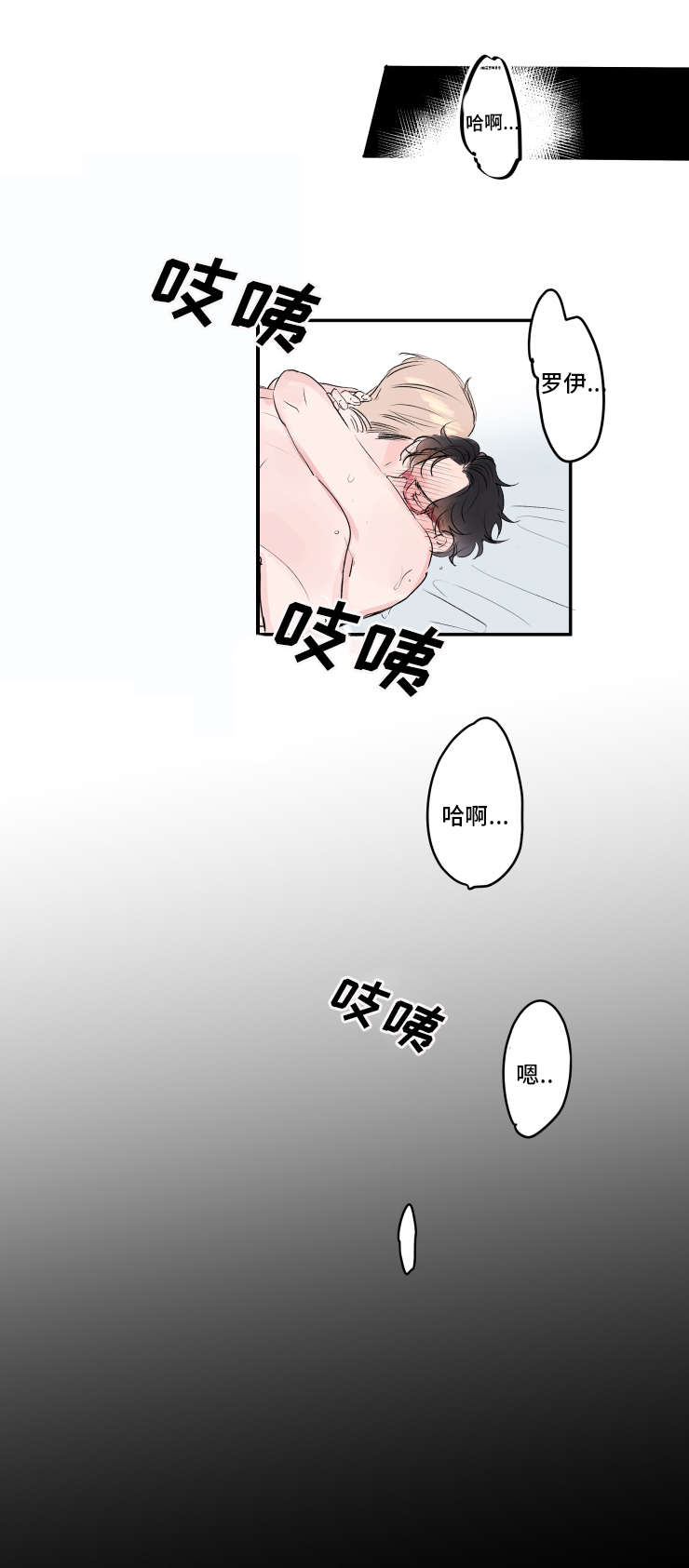 《机器人罗伊》第5章小心对待 第8页