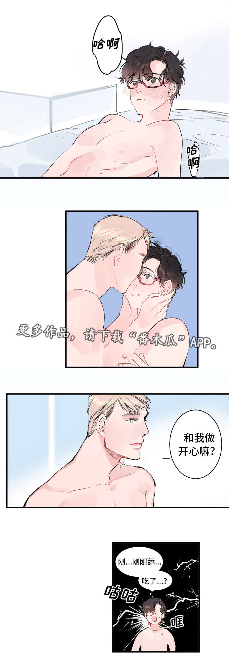 《机器人罗伊》第6章一起睡吧 第1页