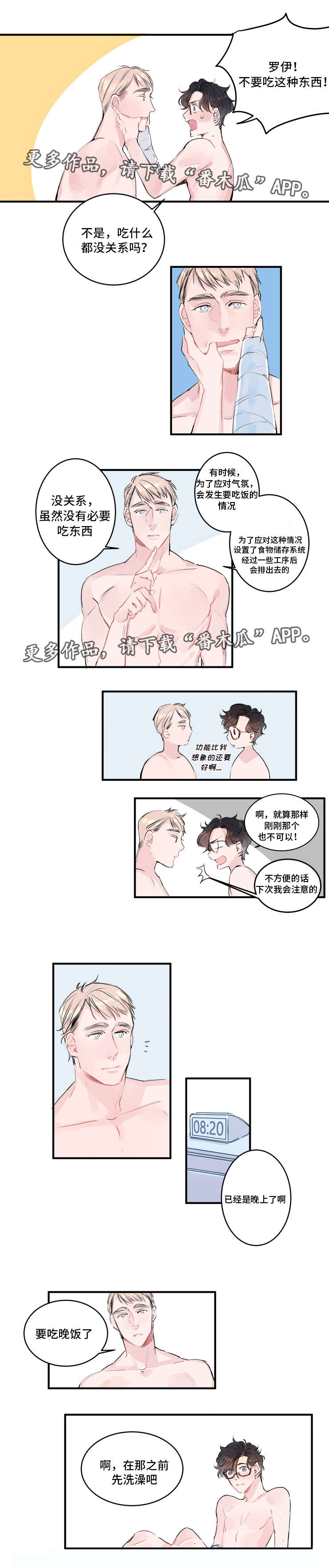 《机器人罗伊》第6章一起睡吧 第2页