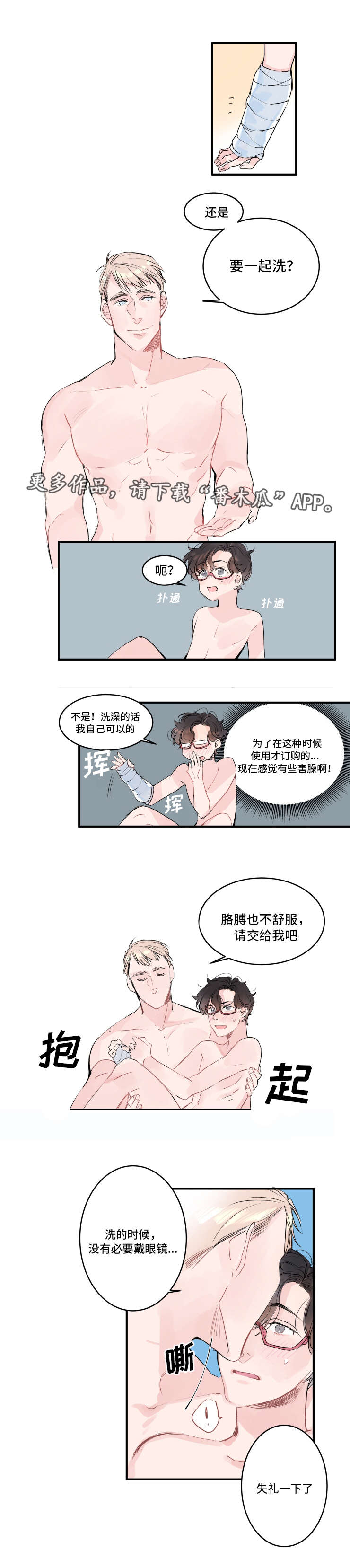 《机器人罗伊》第6章一起睡吧 第3页