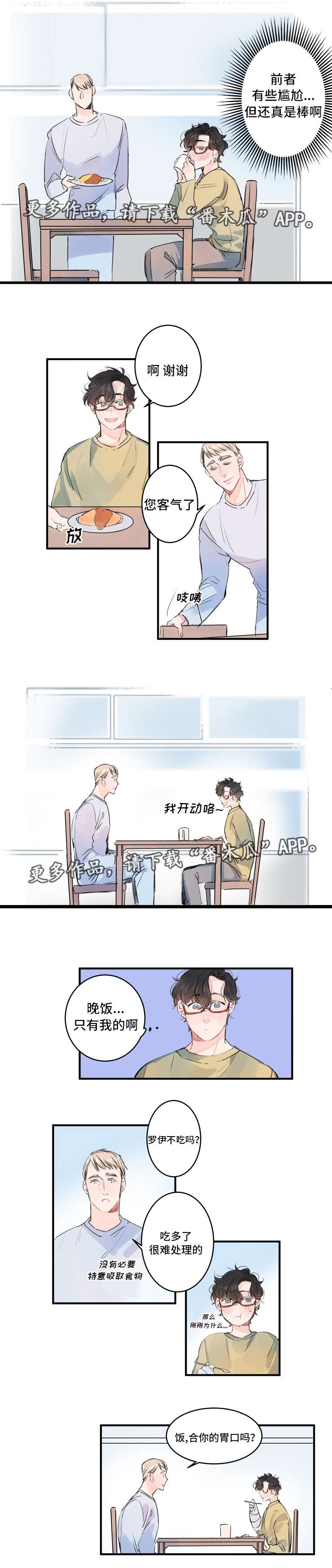 《机器人罗伊》第6章一起睡吧 第6页