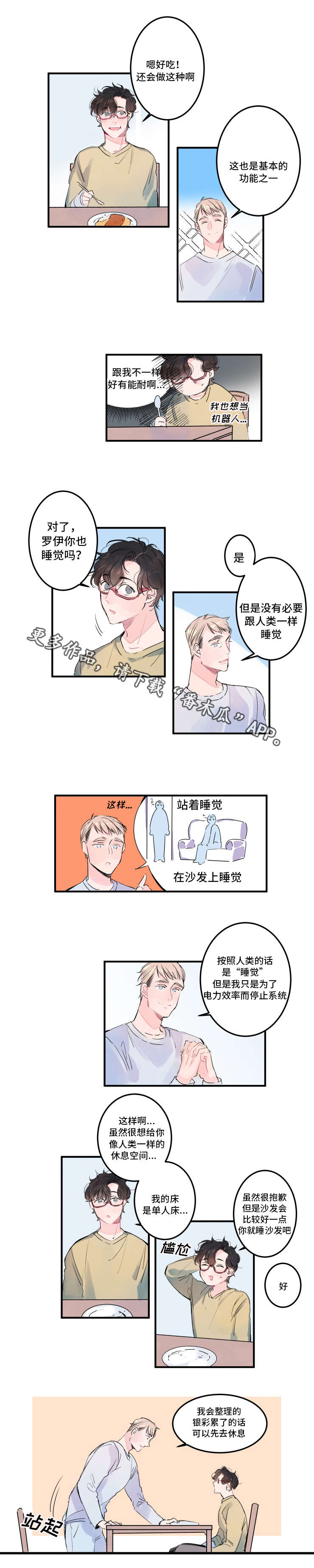 《机器人罗伊》第6章一起睡吧 第7页