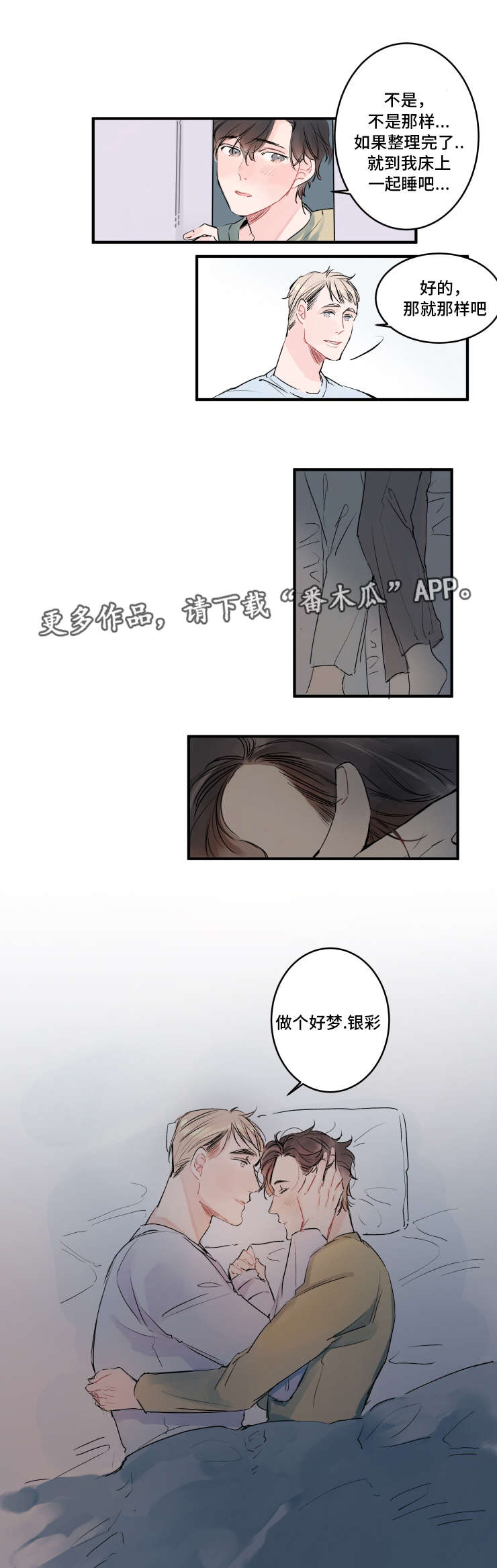 《机器人罗伊》第6章一起睡吧 第9页