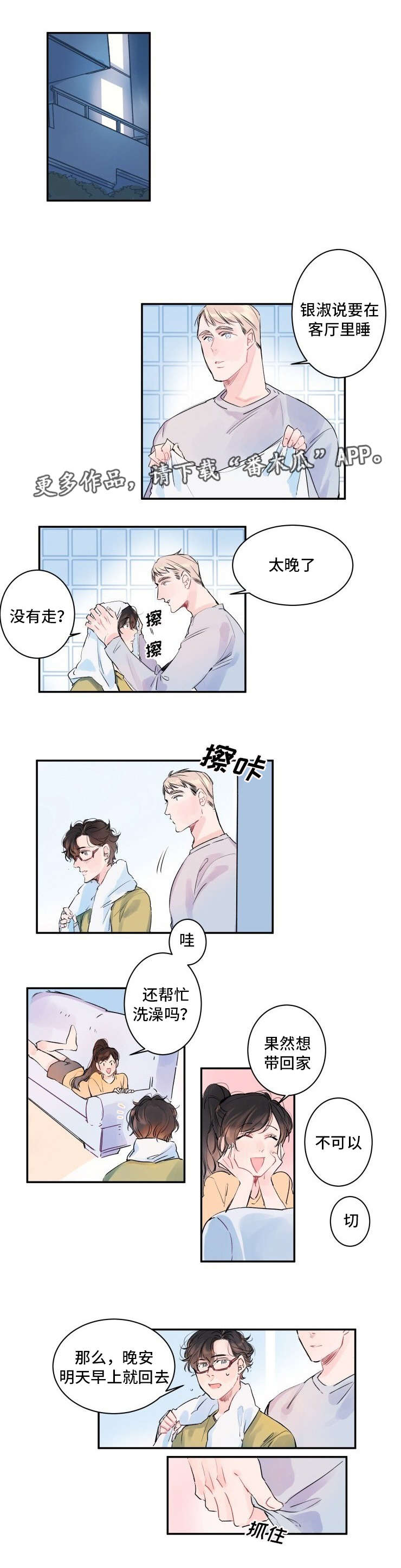 《机器人罗伊》第8章不要出声 第1页