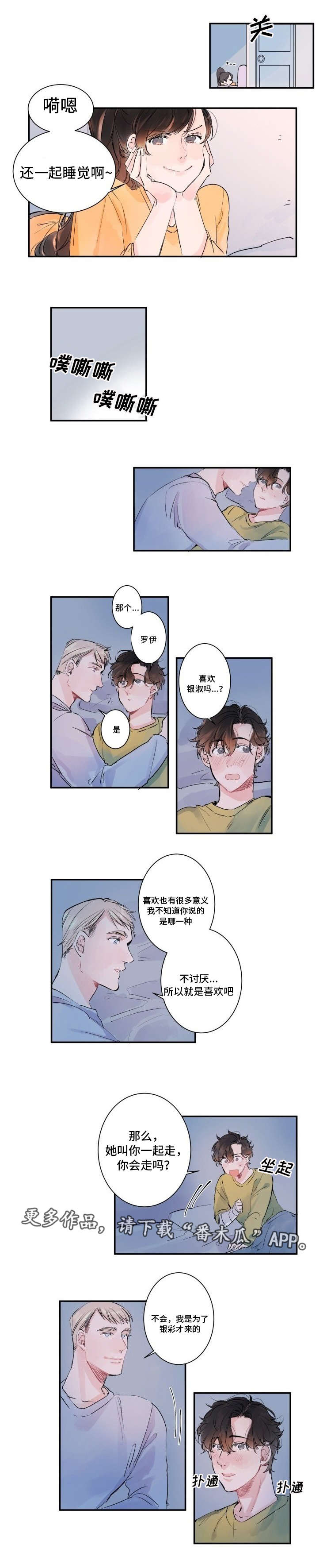 《机器人罗伊》第8章不要出声 第2页