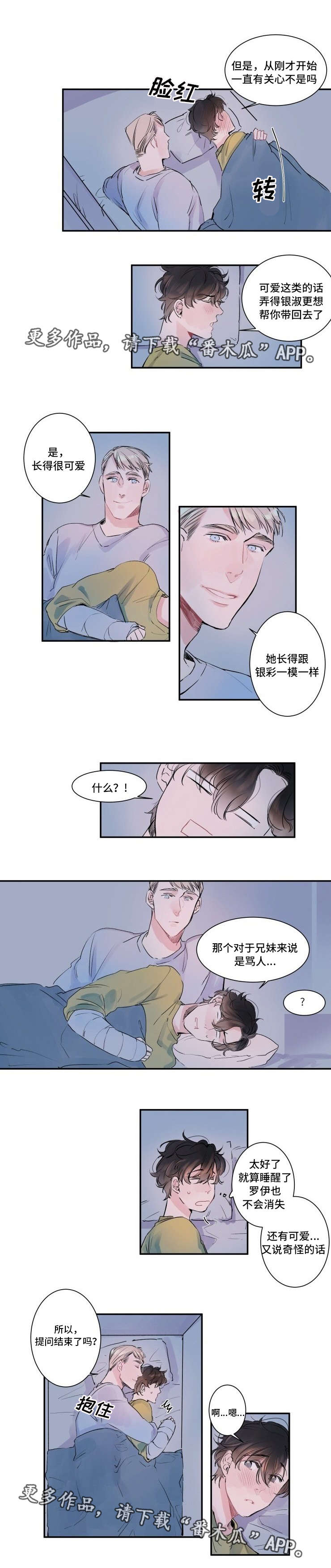《机器人罗伊》第8章不要出声 第3页