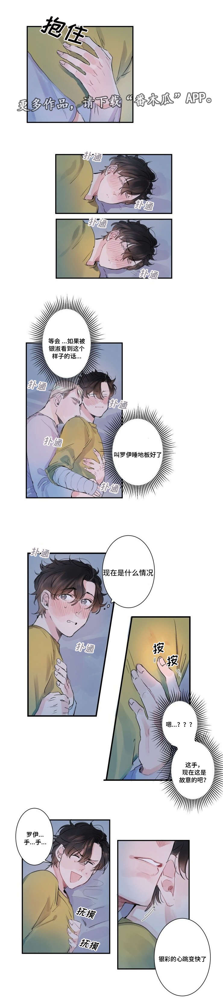 《机器人罗伊》第8章不要出声 第4页