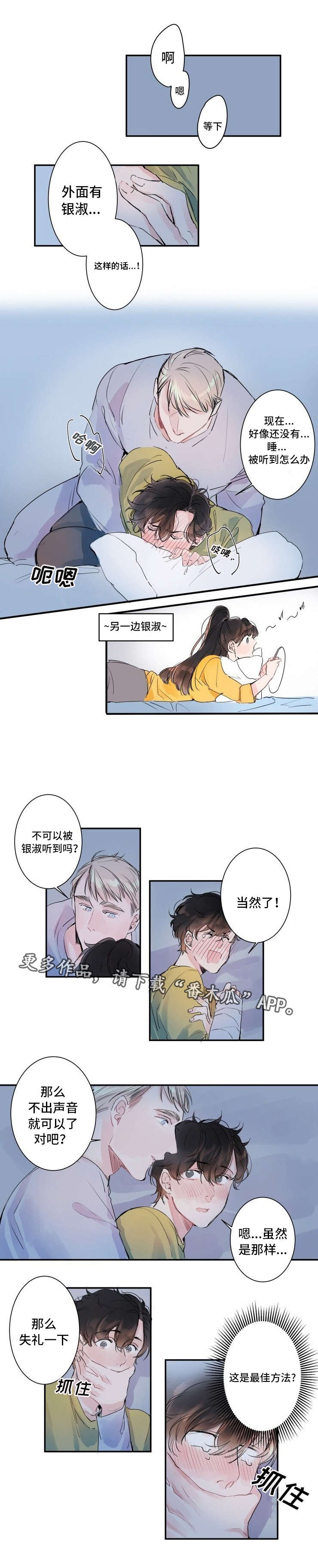 《机器人罗伊》第8章不要出声 第5页