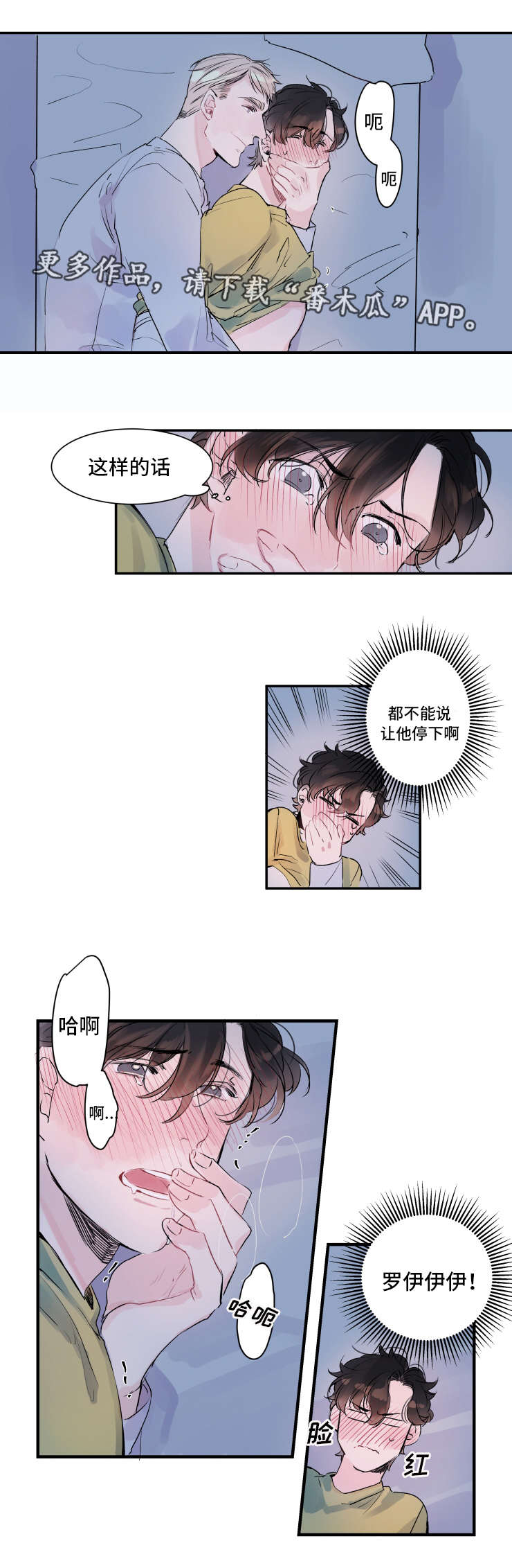 《机器人罗伊》第8章不要出声 第6页
