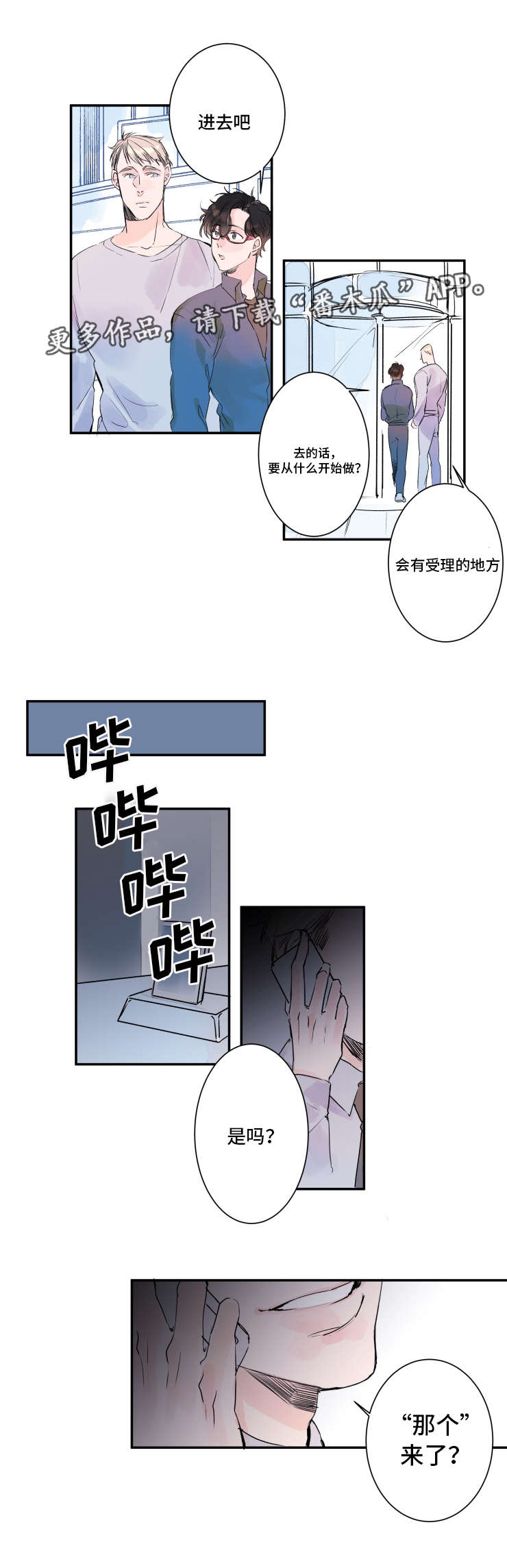 《机器人罗伊》第9章访问公司 第10页