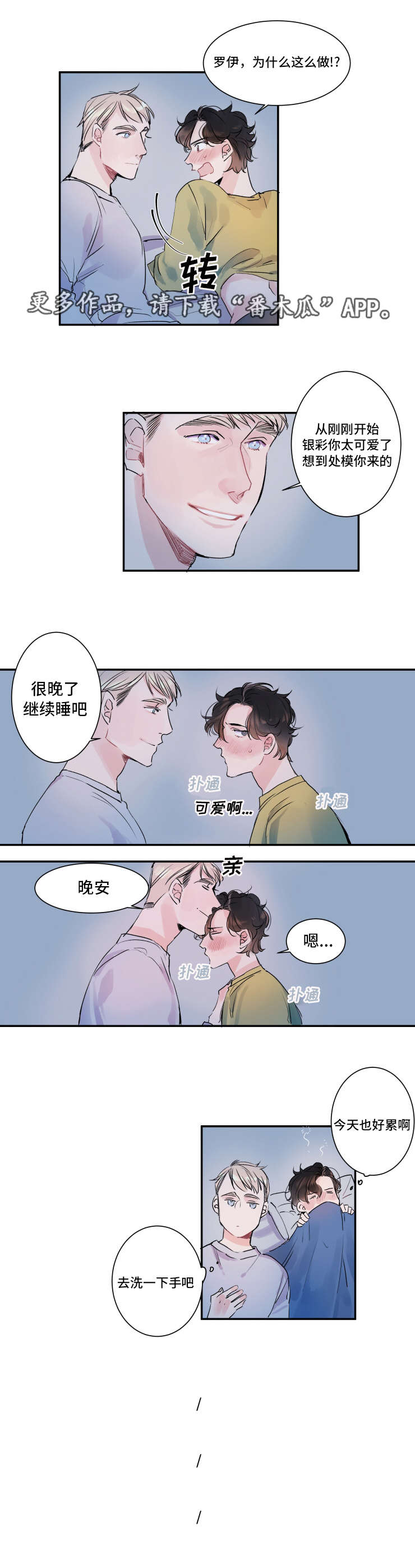 《机器人罗伊》第9章访问公司 第1页