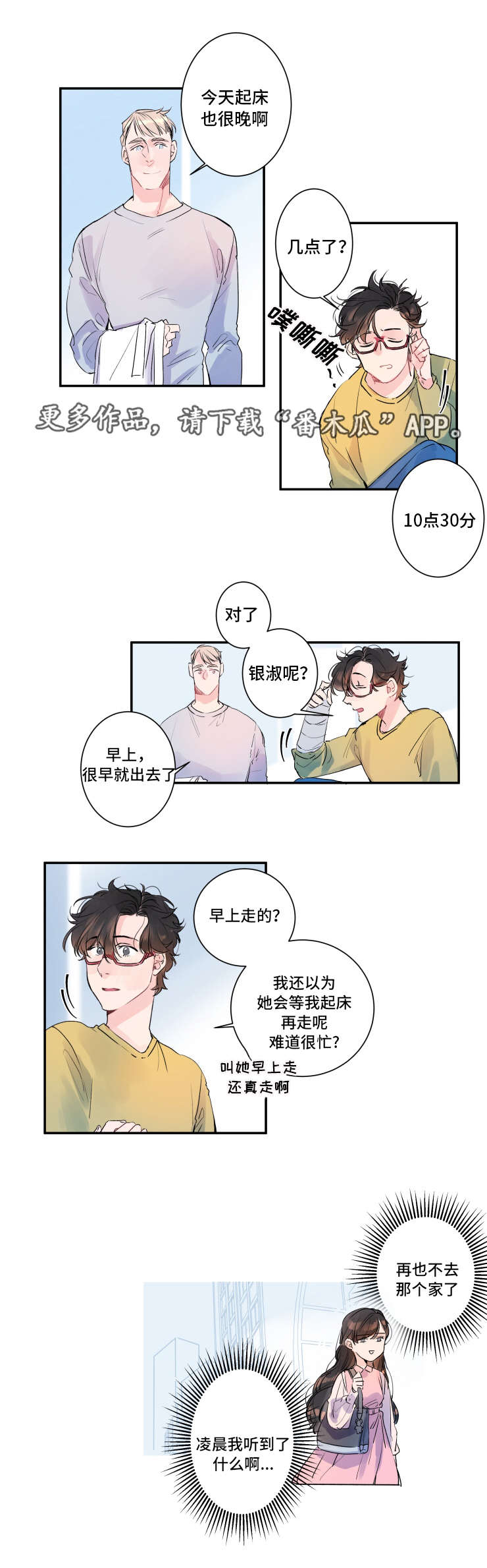 《机器人罗伊》第9章访问公司 第2页