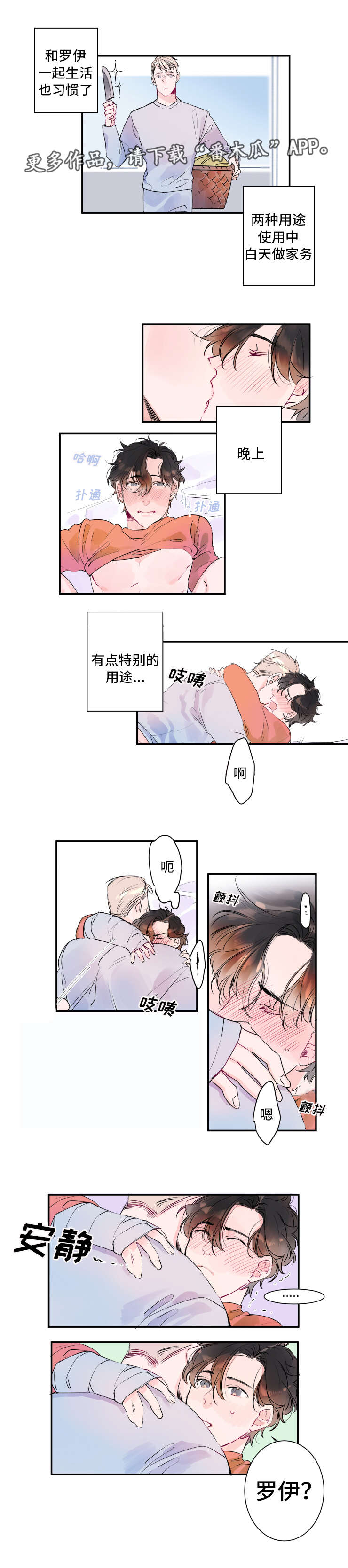 《机器人罗伊》第9章访问公司 第3页