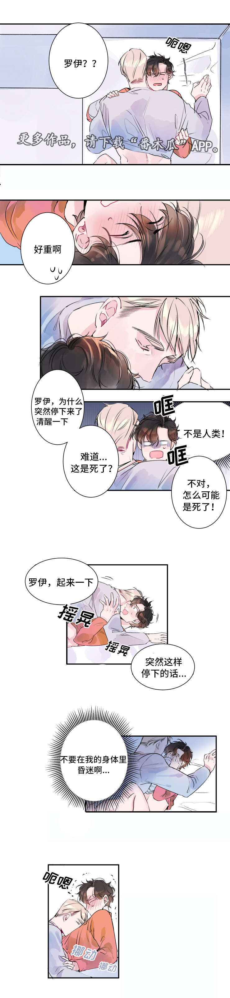 《机器人罗伊》第9章访问公司 第4页