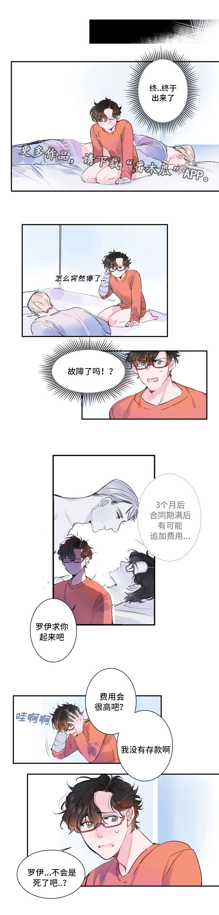 《机器人罗伊》第9章访问公司 第5页