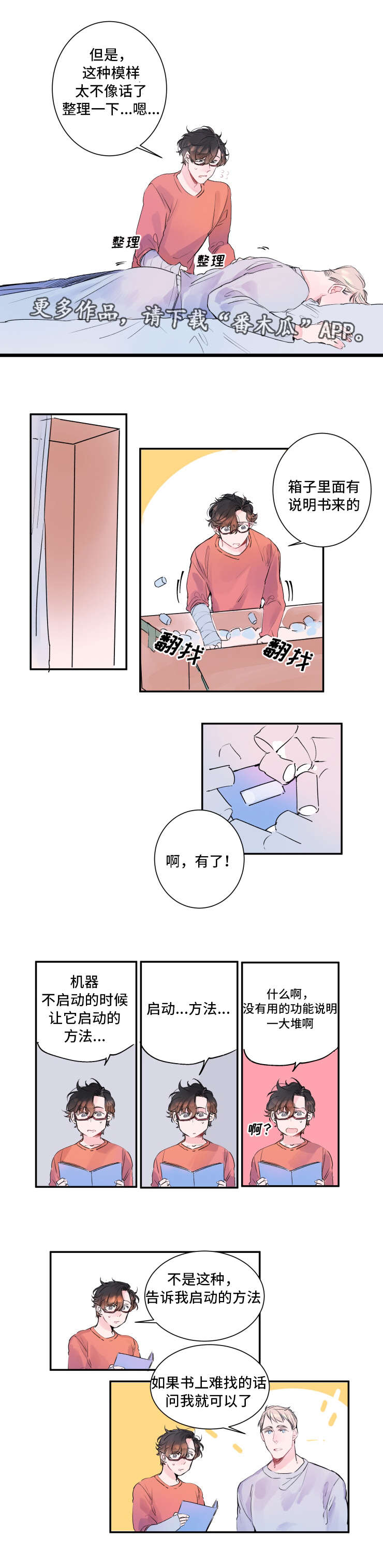 《机器人罗伊》第9章访问公司 第6页