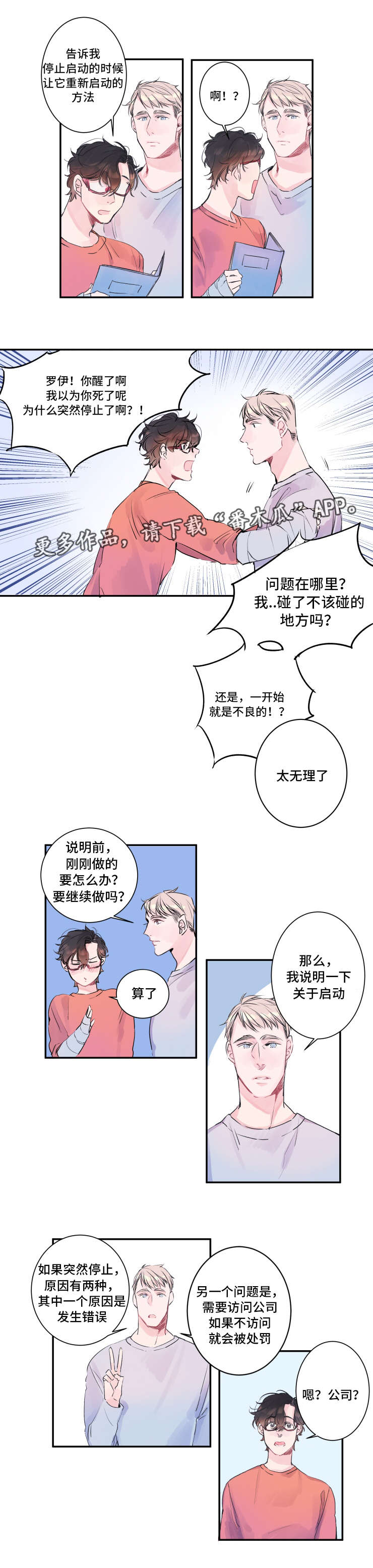 《机器人罗伊》第9章访问公司 第7页