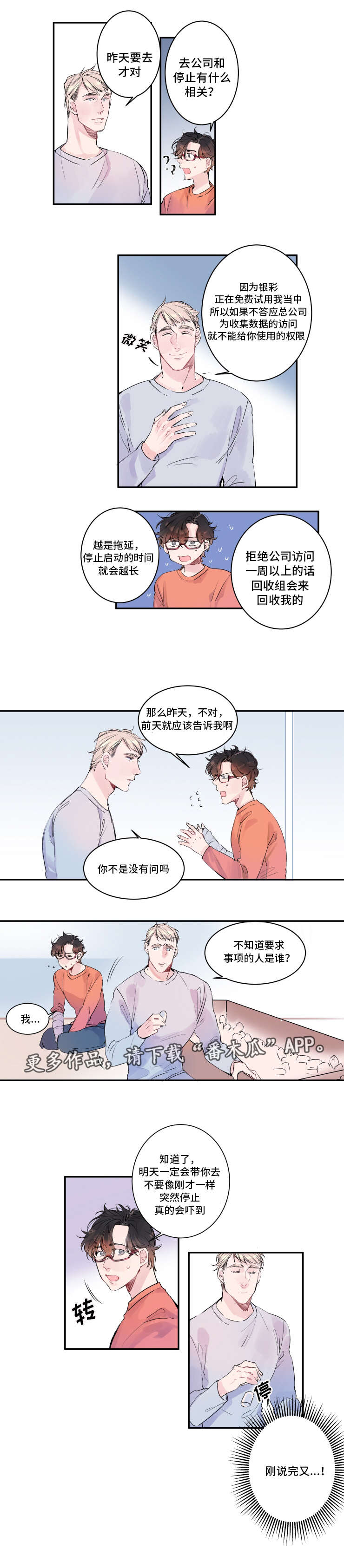 《机器人罗伊》第9章访问公司 第8页