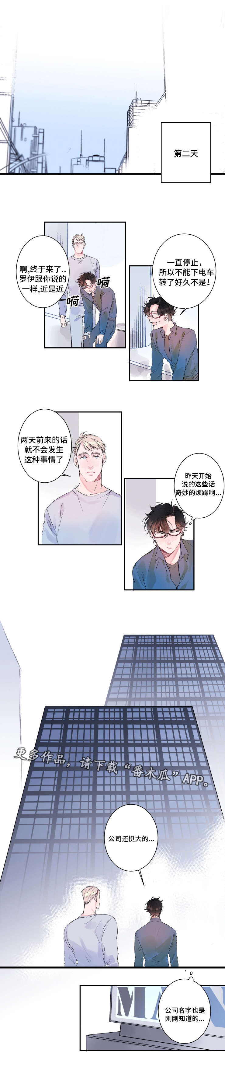 《机器人罗伊》第9章访问公司 第9页