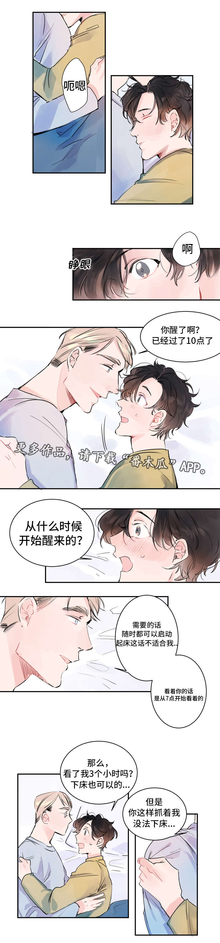 《机器人罗伊》第7章不速之客 第1页