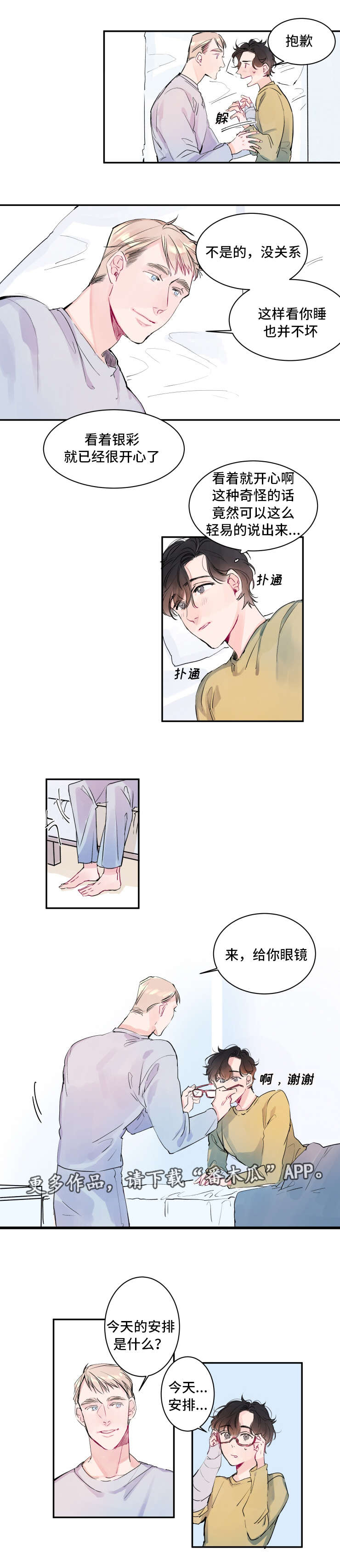 《机器人罗伊》第7章不速之客 第2页