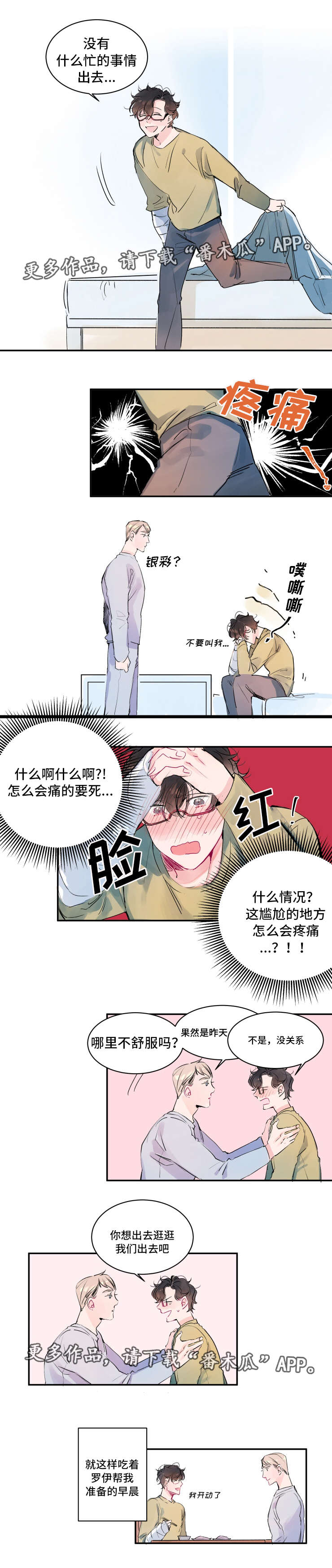 《机器人罗伊》第7章不速之客 第3页
