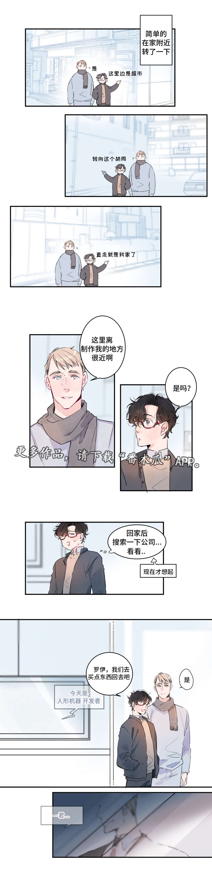 《机器人罗伊》第7章不速之客 第4页